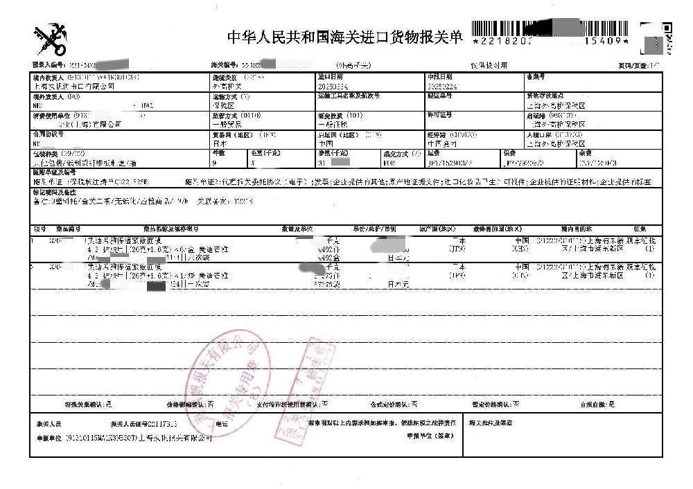 化妆品报关单.jpg