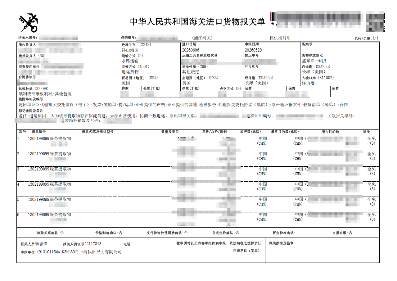 1786521063182964.png 绿茶提取物.png