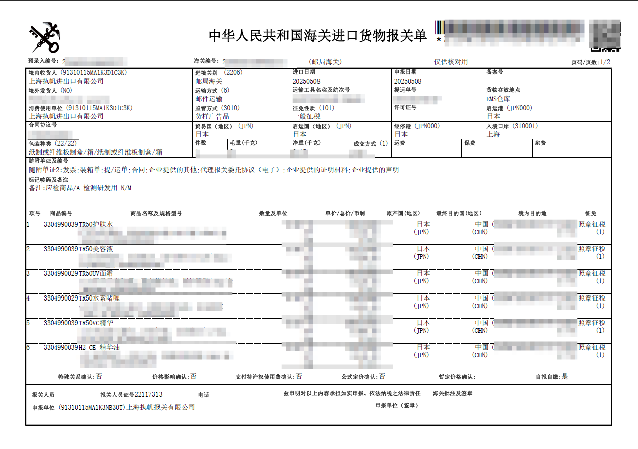 1786521089191027.png TR50护肤水.png